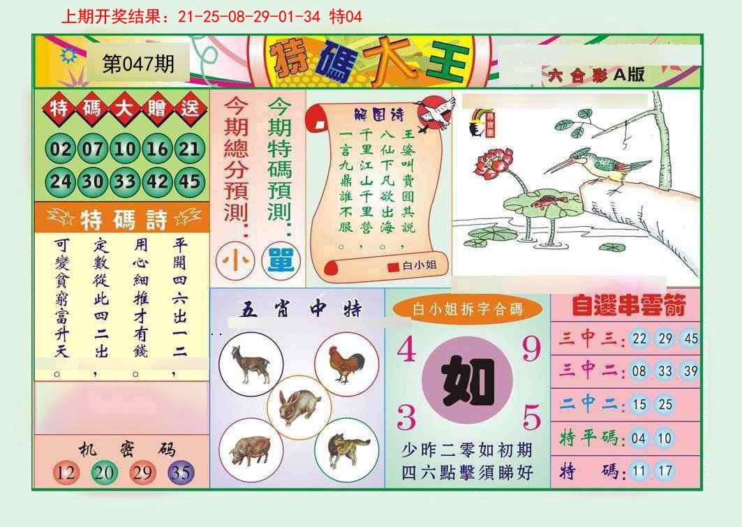 047期特码大王A[图]