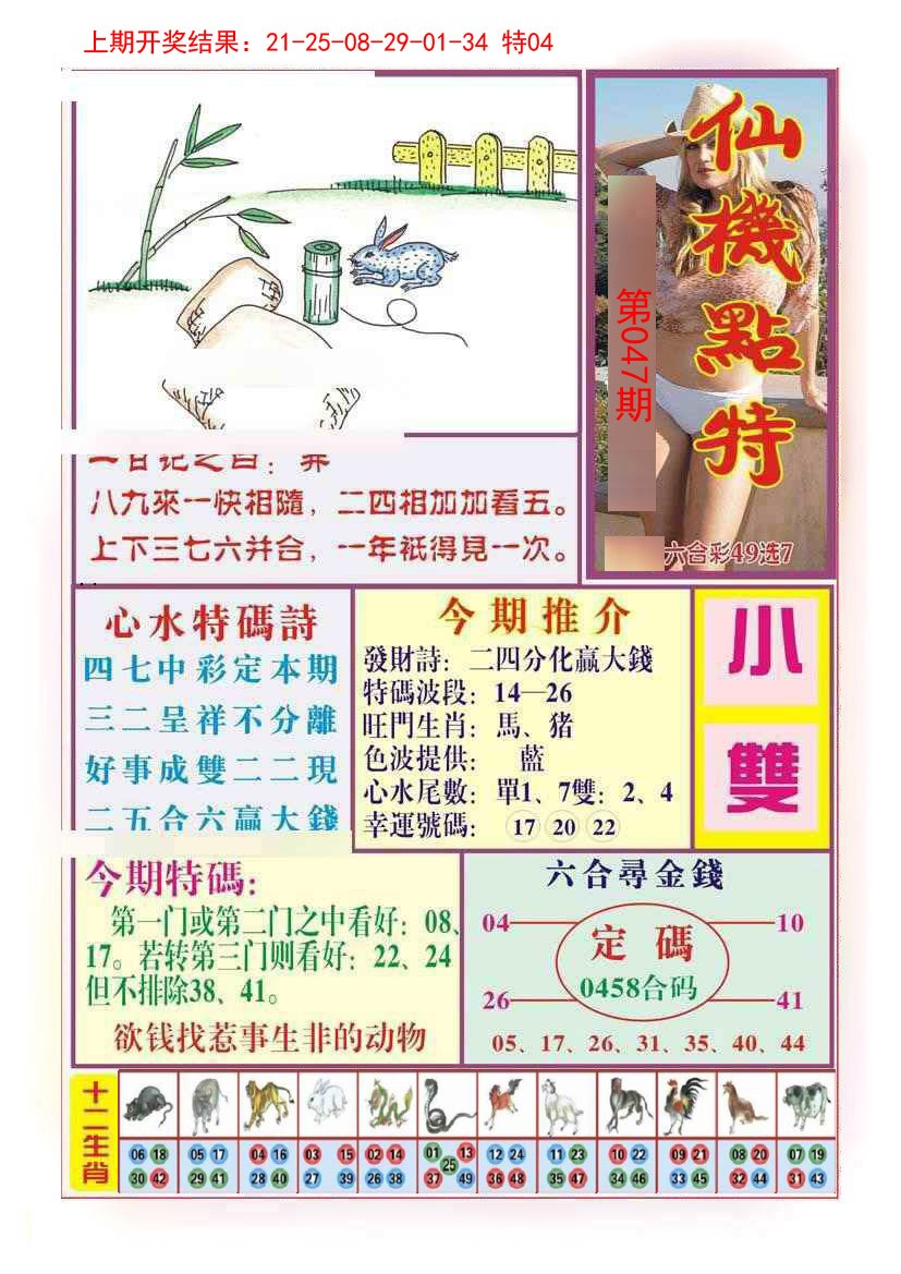 047期仙机点特[图]