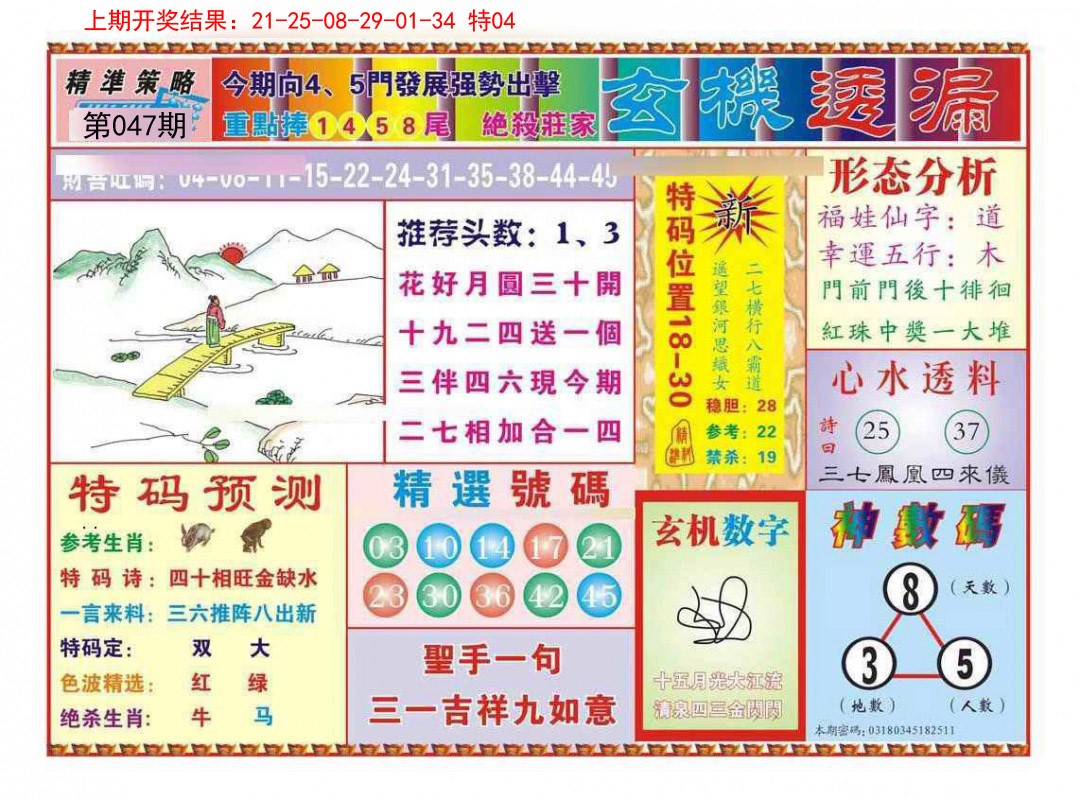 047期玄机透漏[图]