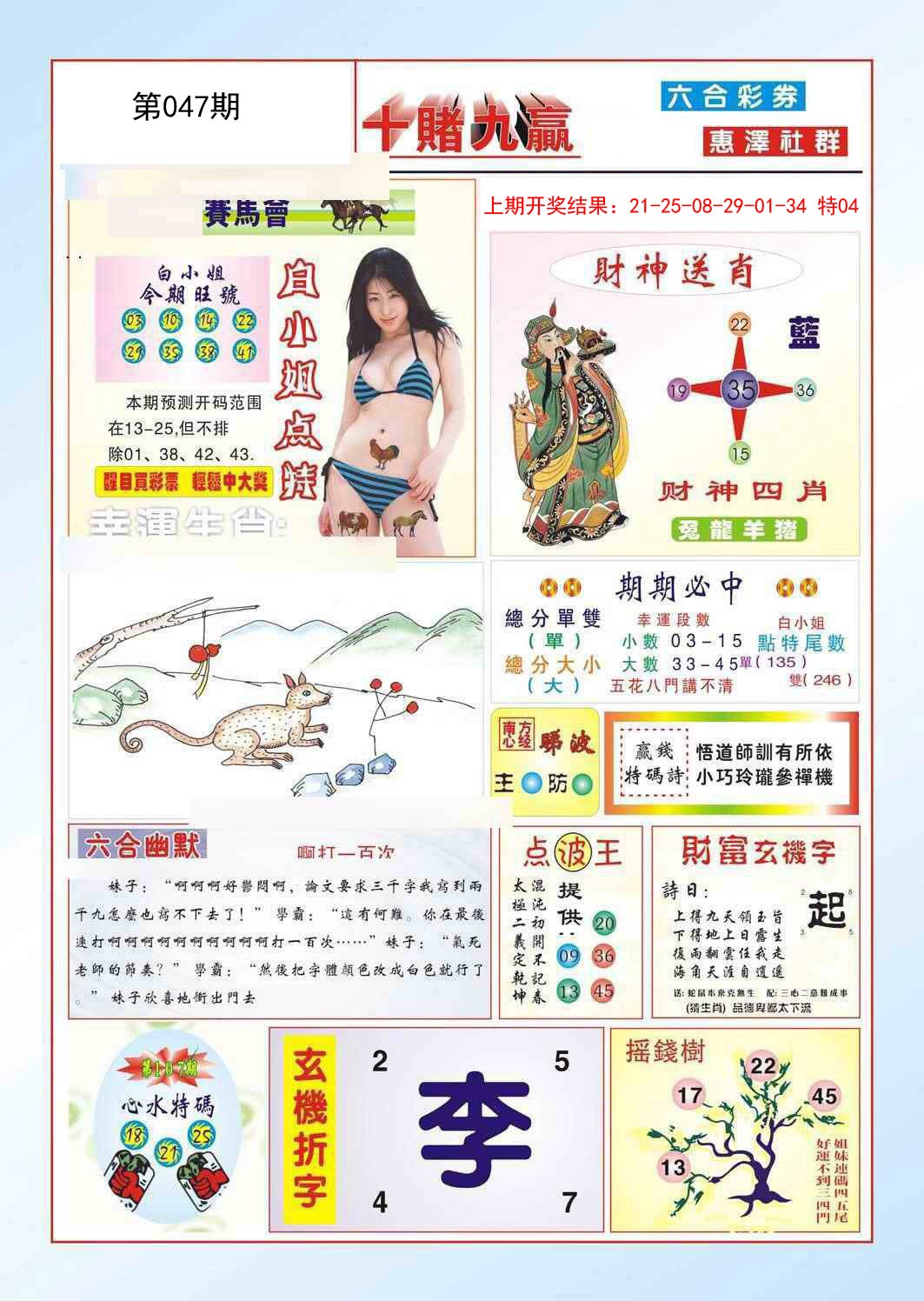 047期十赌九羸[图]