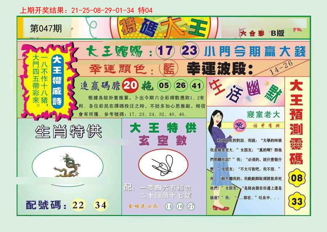 047期特码大王B[图]