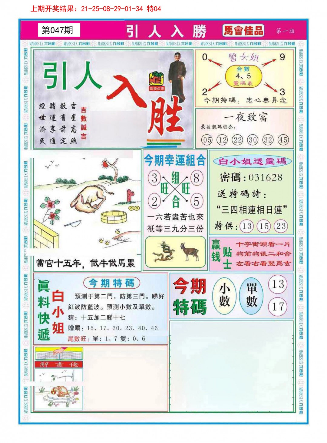 047期引人入胜A[图]