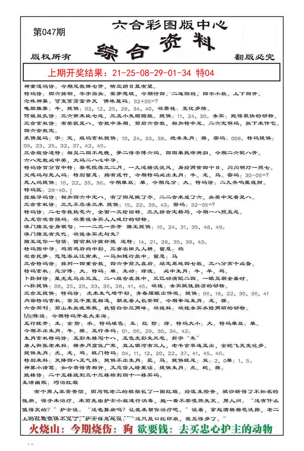 047期内部综合资料[图]