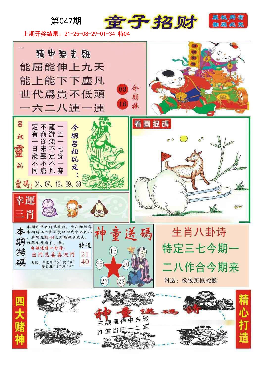 047期童子招财[图]