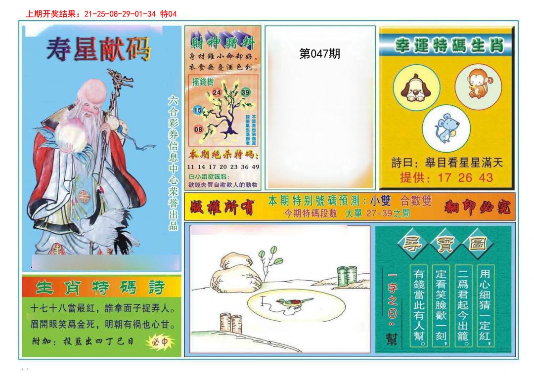 047期寿星献码[图]