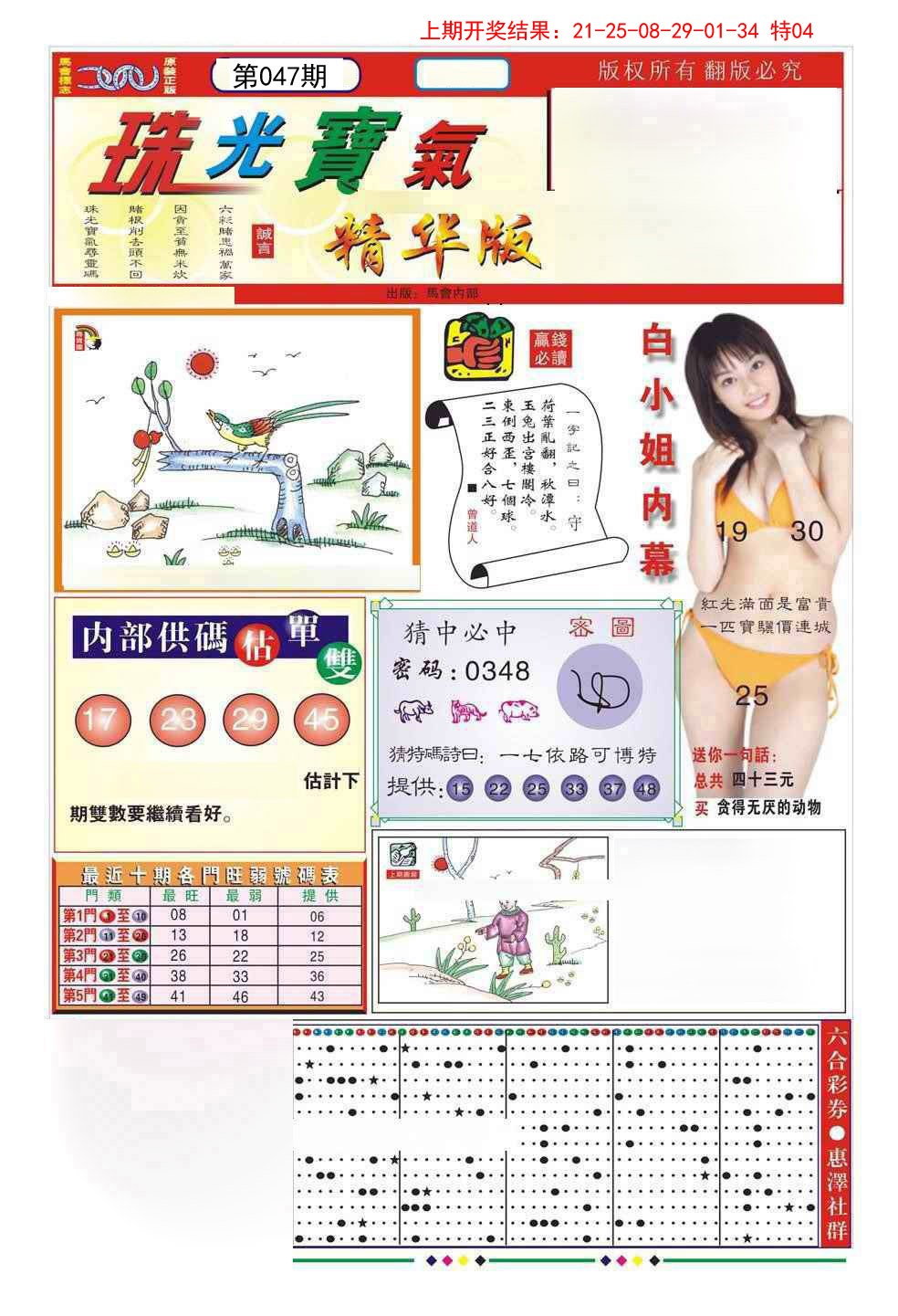 047期珠光宝气A[图]