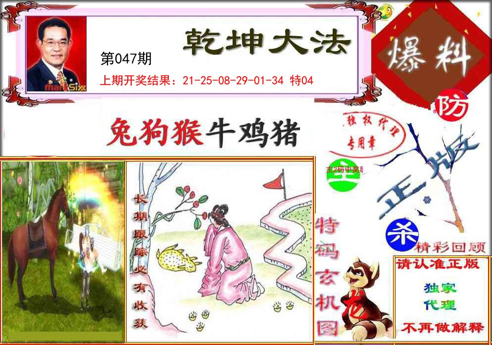 047期乾坤大发[图]
