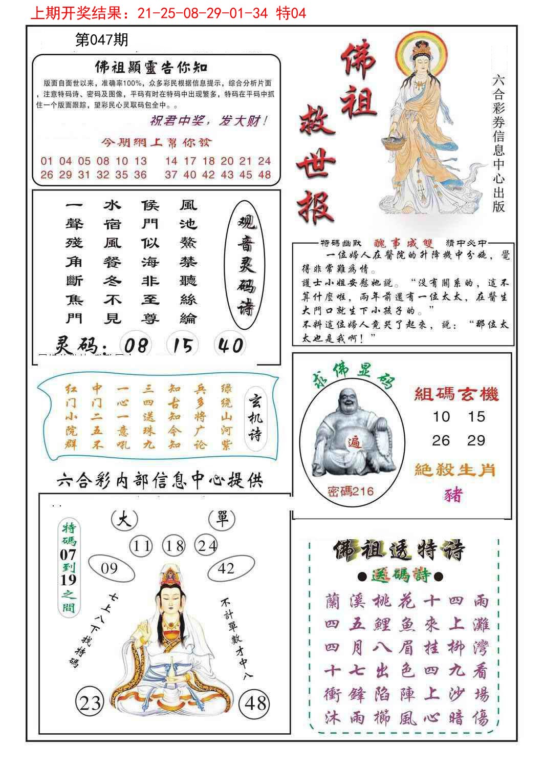 047期佛祖救世[图]