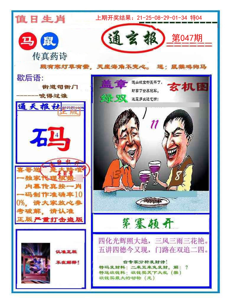 047期通玄报[图]