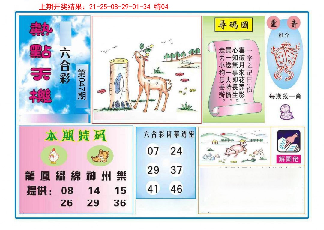 047期热点天机[图]