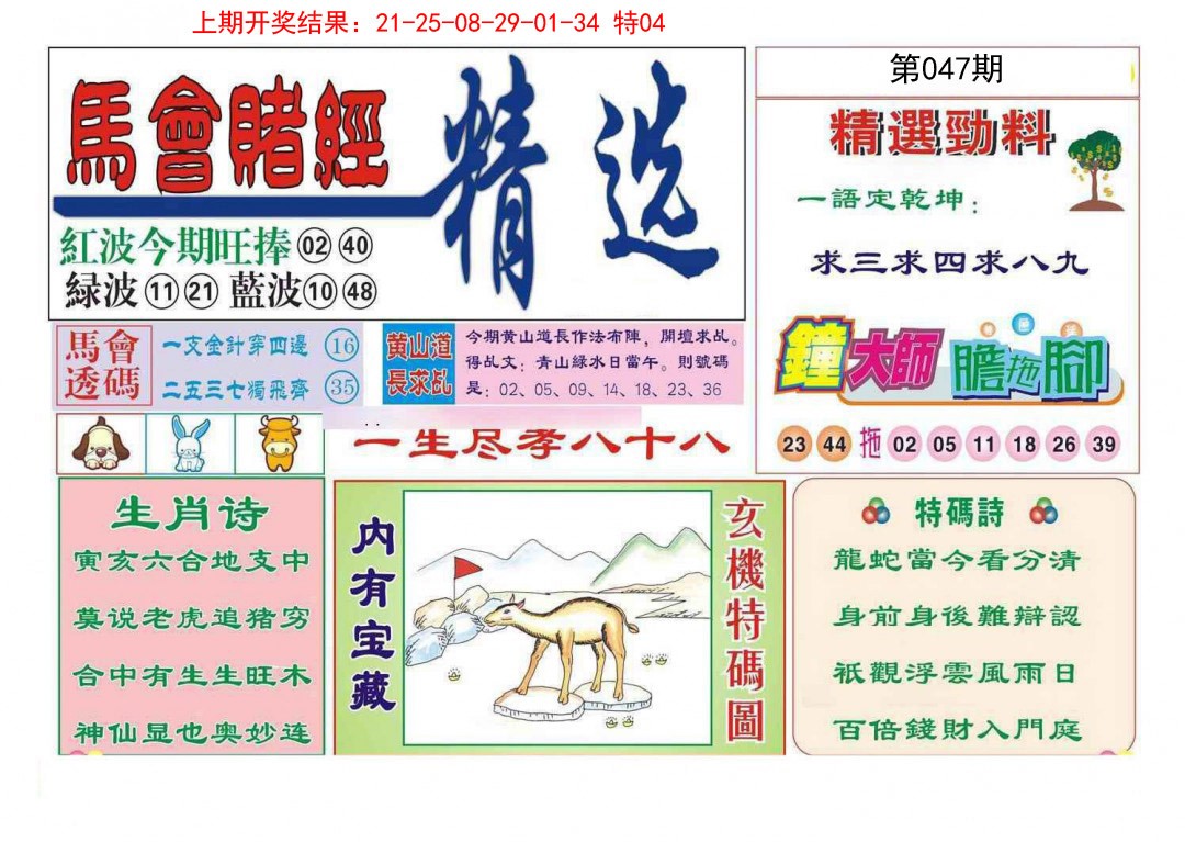 047期赌经精选[图]