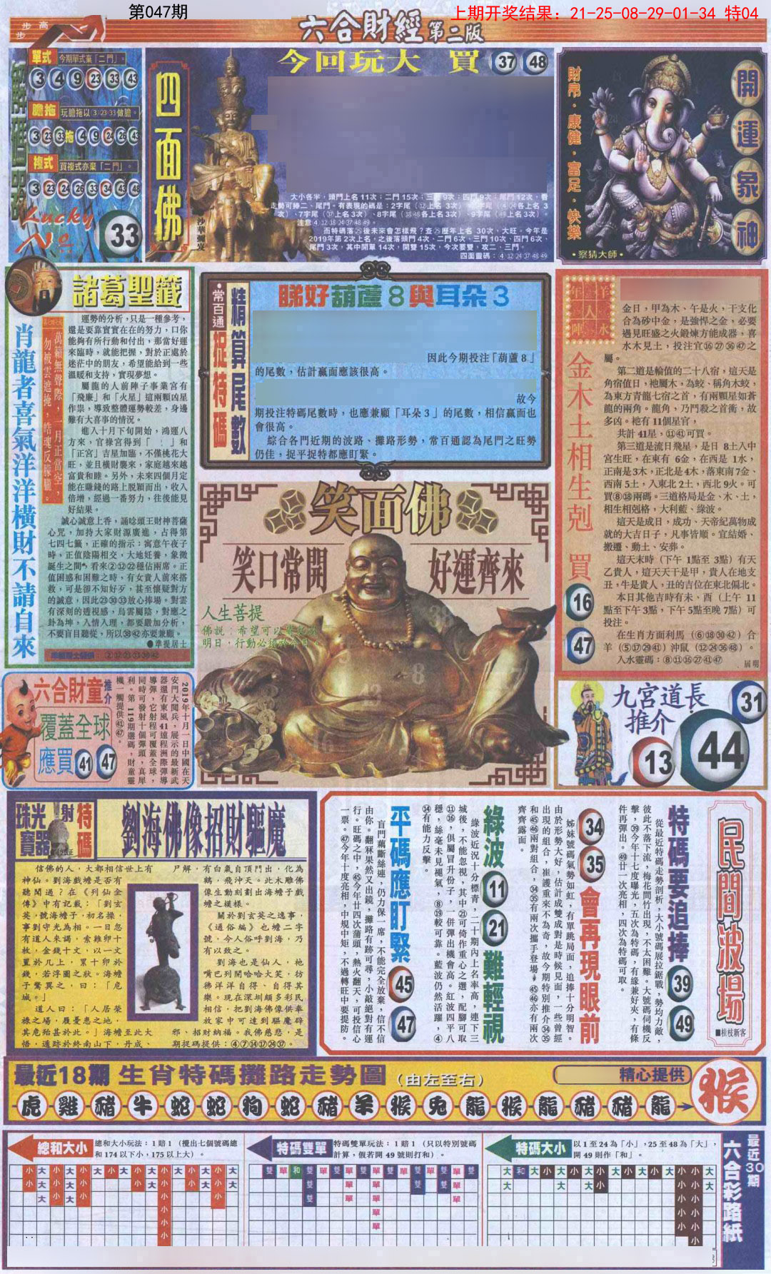 047期六合财经D加大版[图]