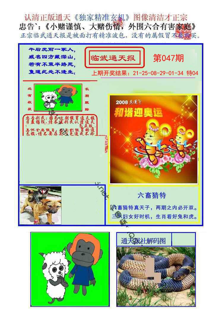 047期临武通天报[图]