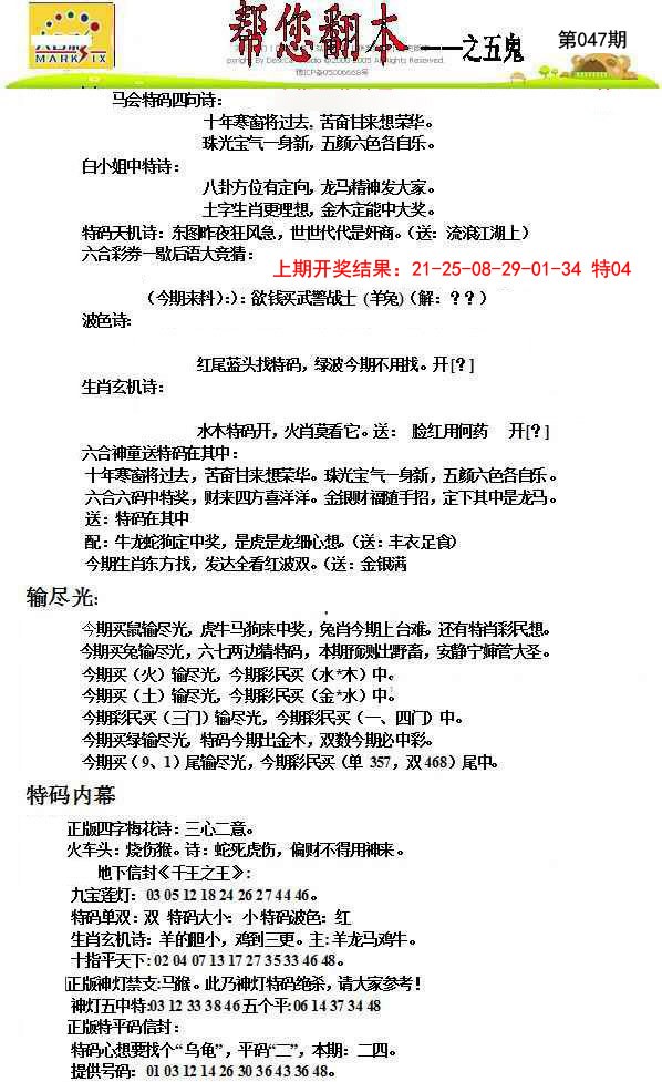 047期帮您翻本A[图]