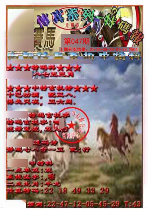 047期马会传真-特码报[图]
