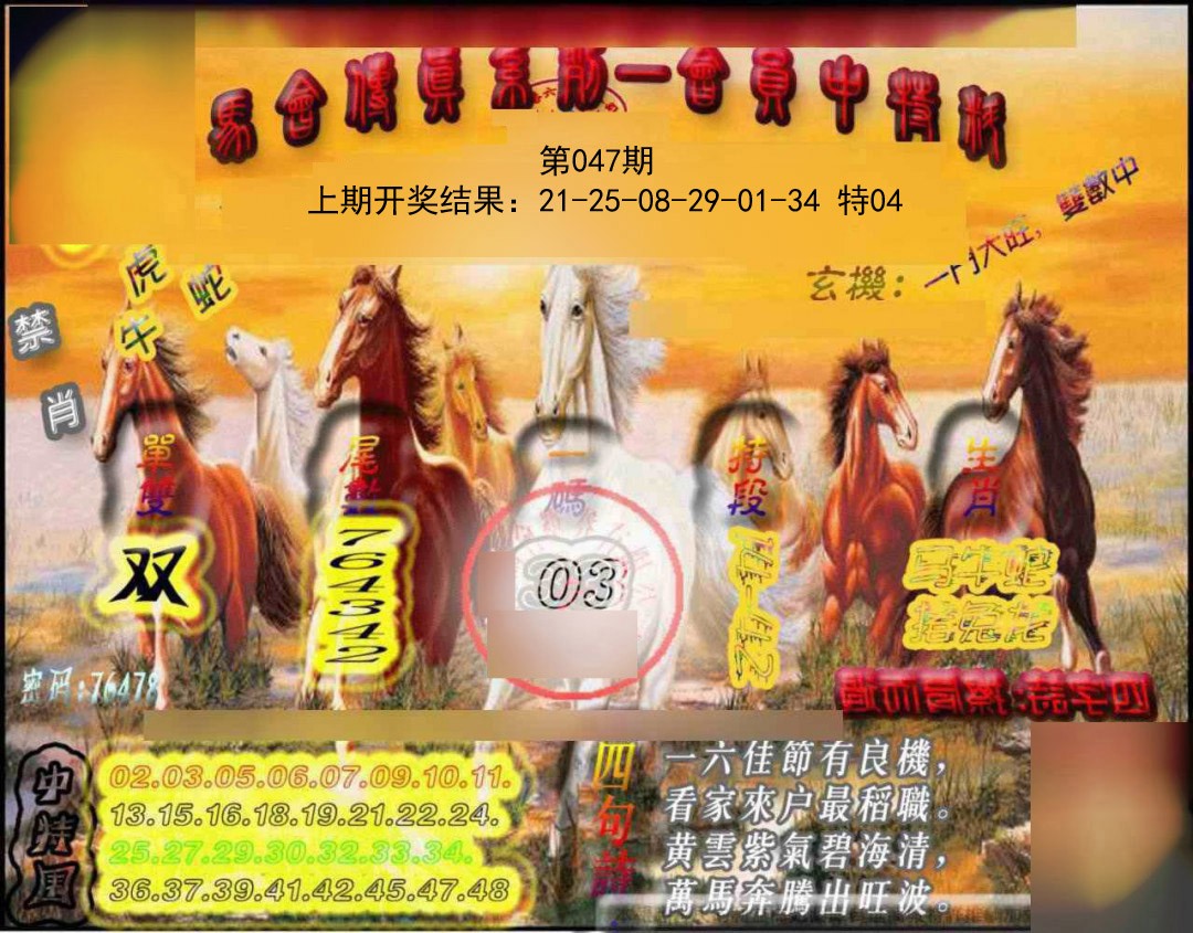 047期马会传真-会员报[图]