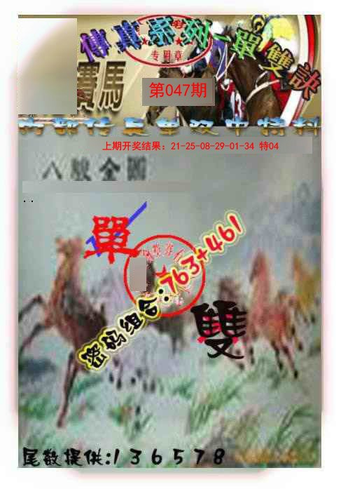 047期马会传真-单双诀[图]