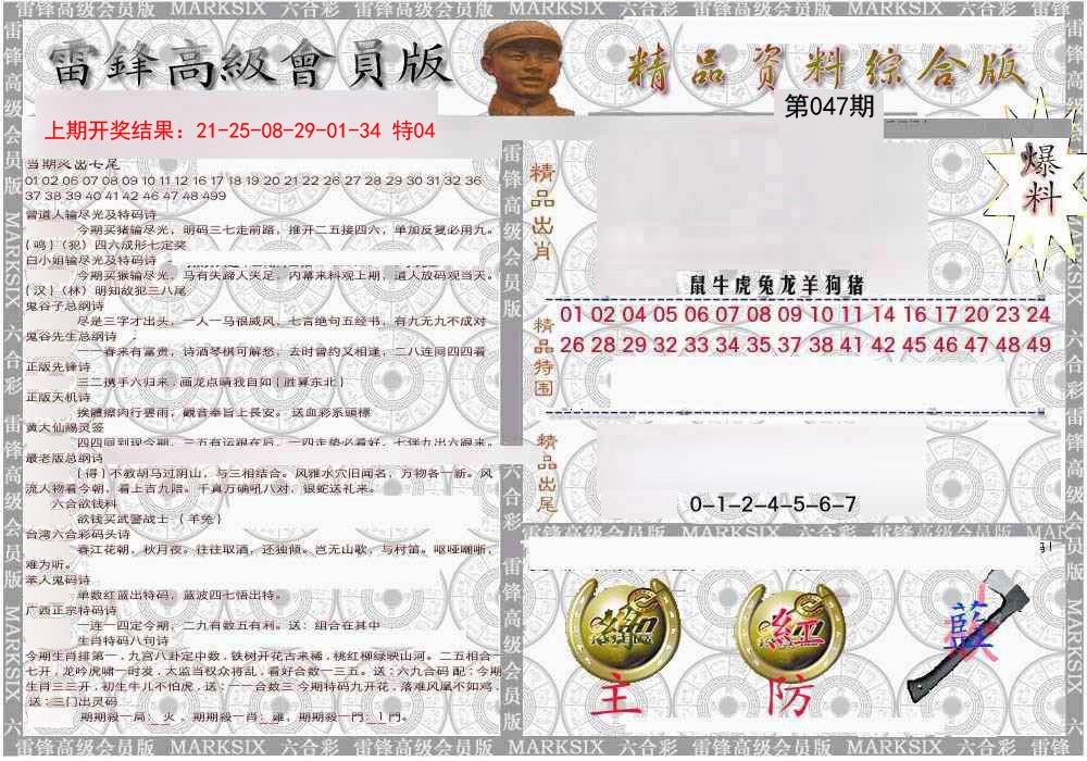 047期雷锋资料综合版[图]