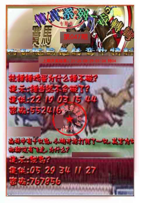 047期马会传真-急转弯[图]