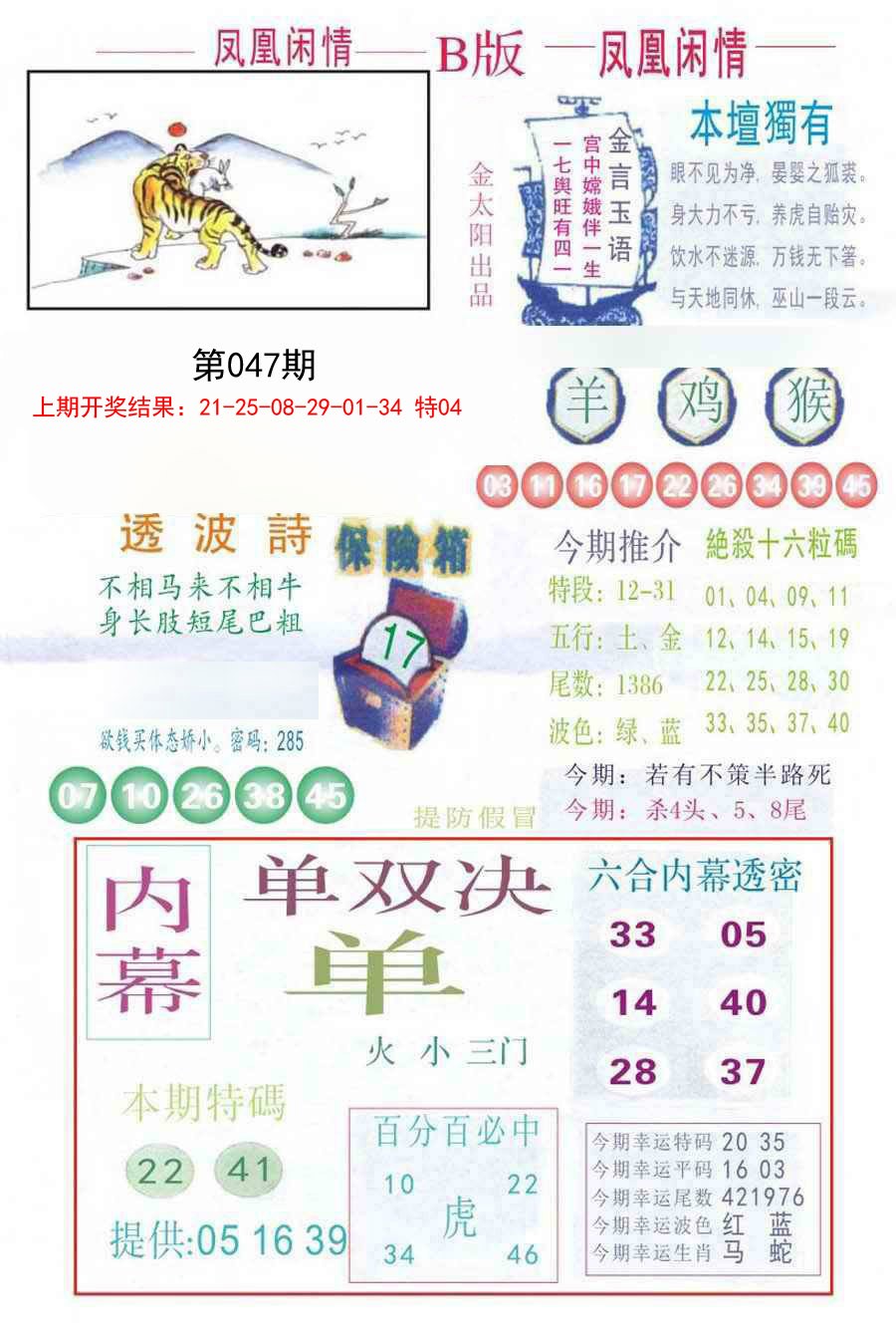 047期凤凰闲情C[图]