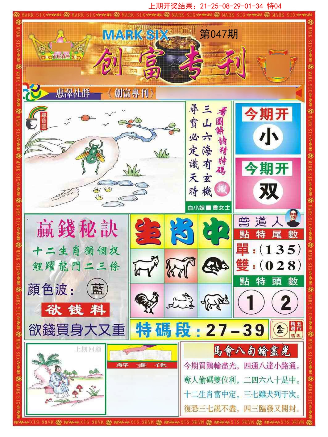 047期创富专刊A[图]