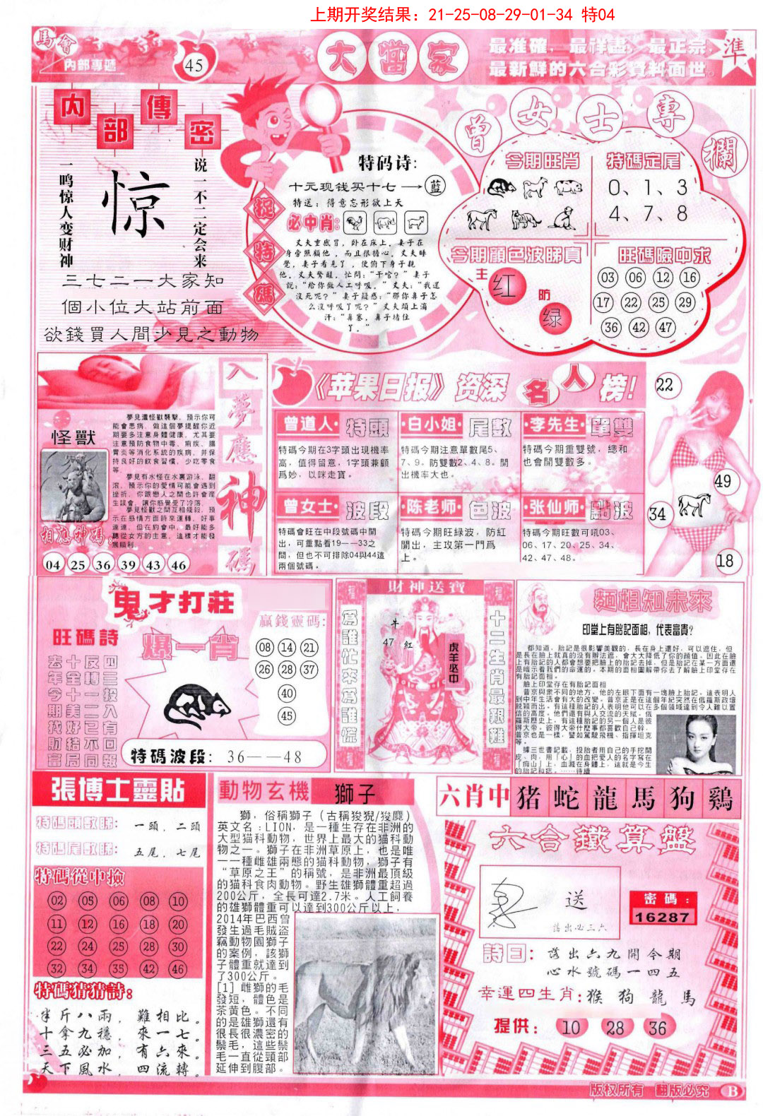 047期彩卷后庄B[图]