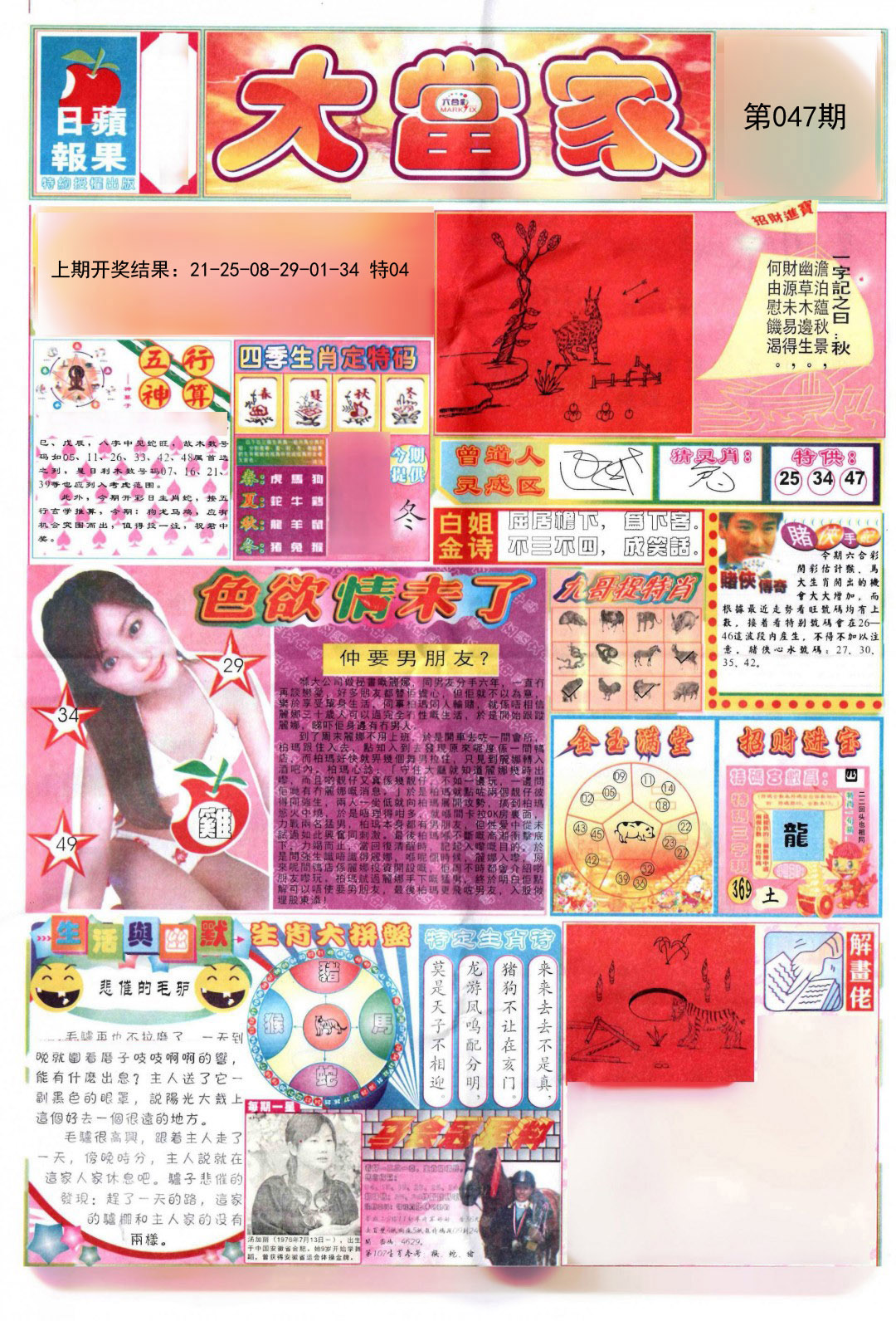 047期彩卷后庄A[图]