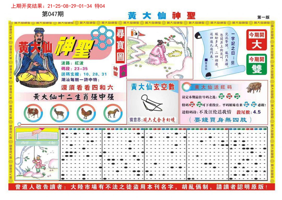 047期黄大仙神圣A[图]
