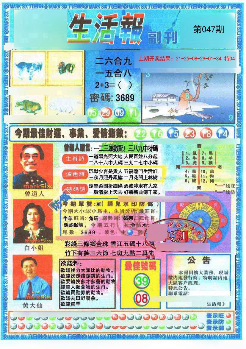 047期生活报[图]