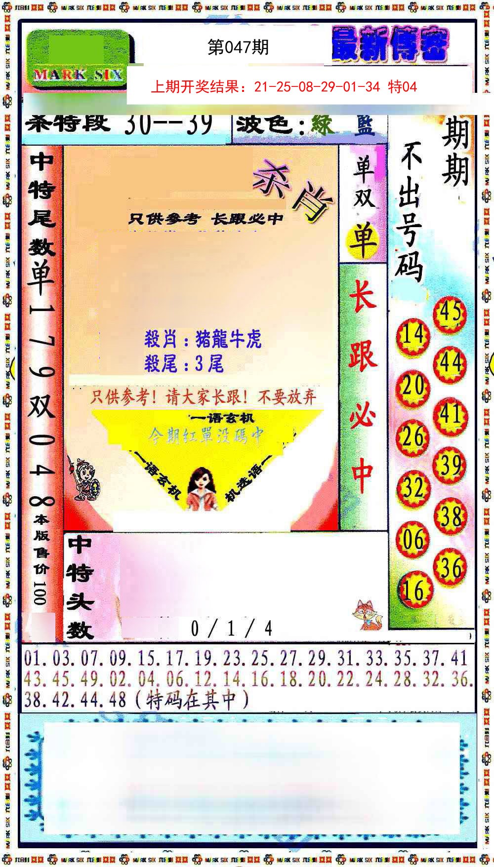 047期最新传密绝杀6肖[图]