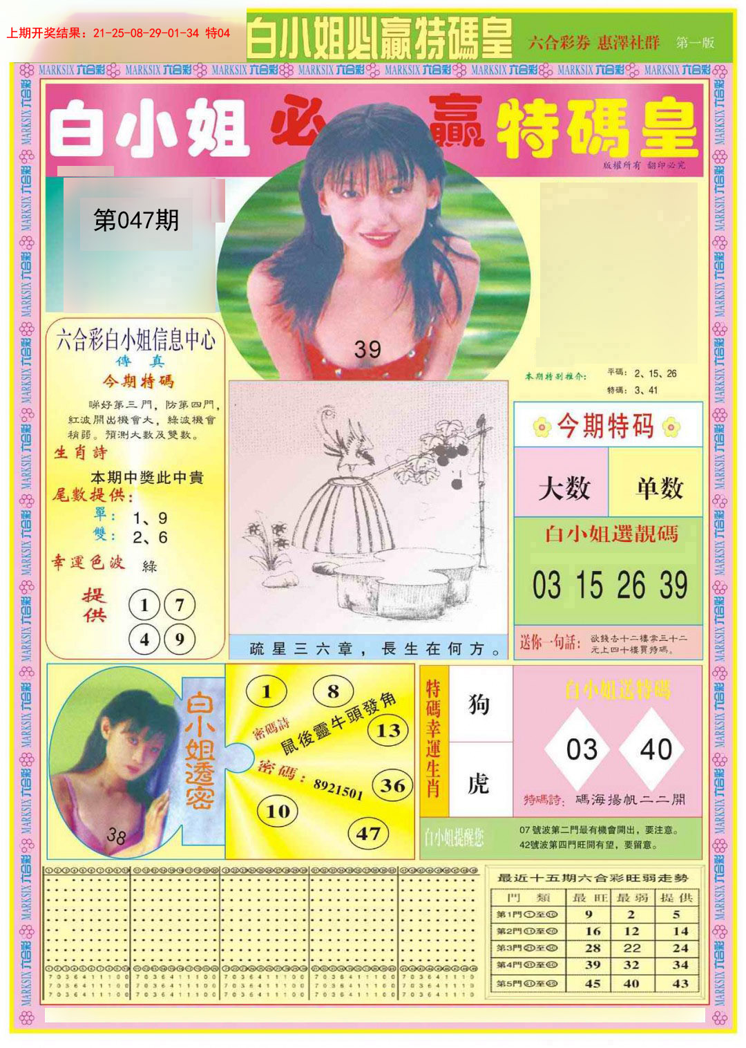 047期白小姐必赢A[图]