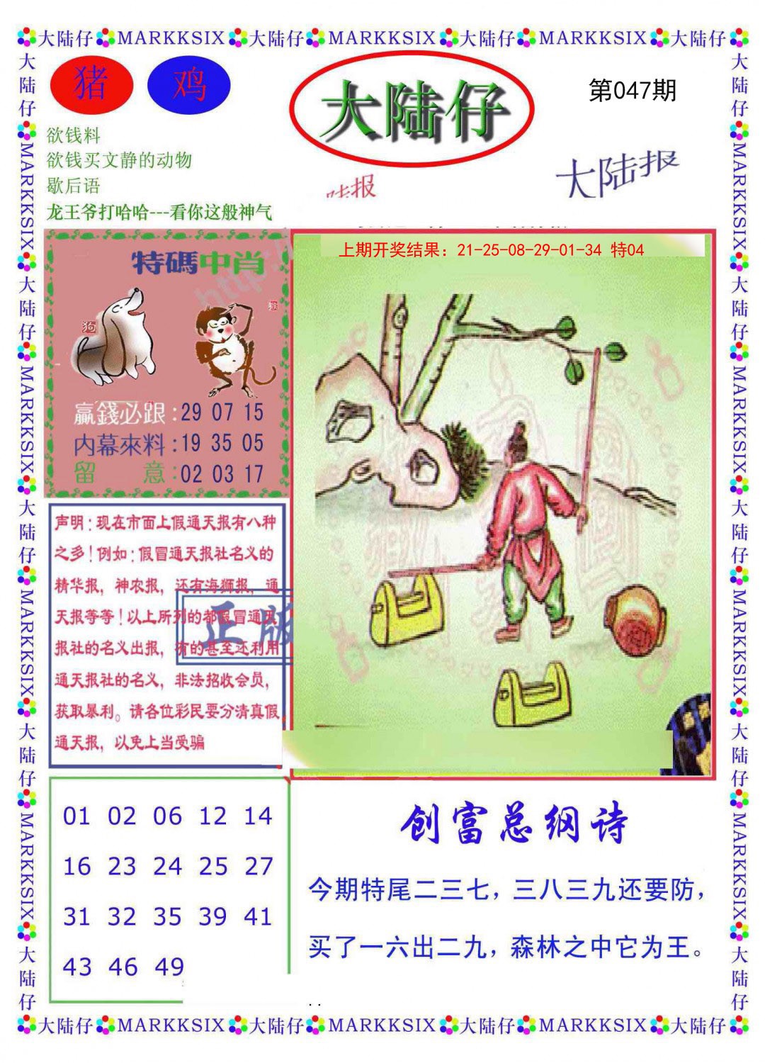 047期大陆仔[图]