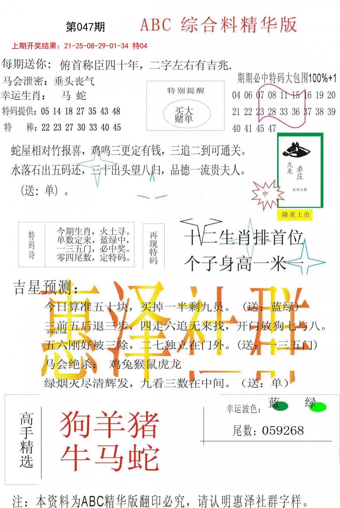 047期综合正版资料[图]