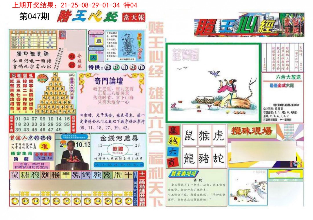 047期赌王心经[图]