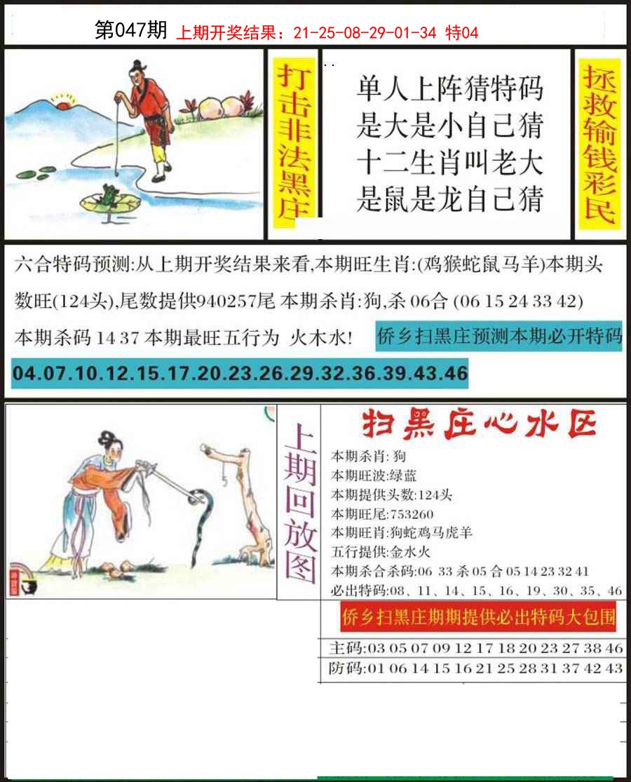 047期侨乡狂扫黑庄[图]