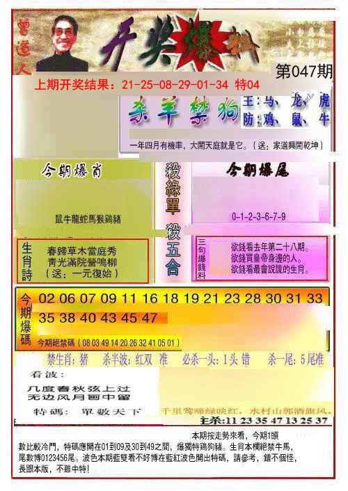 047期开奖爆料(新图推荐)[图]