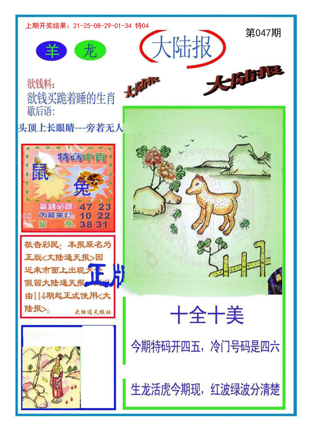 047期大陆报[图]