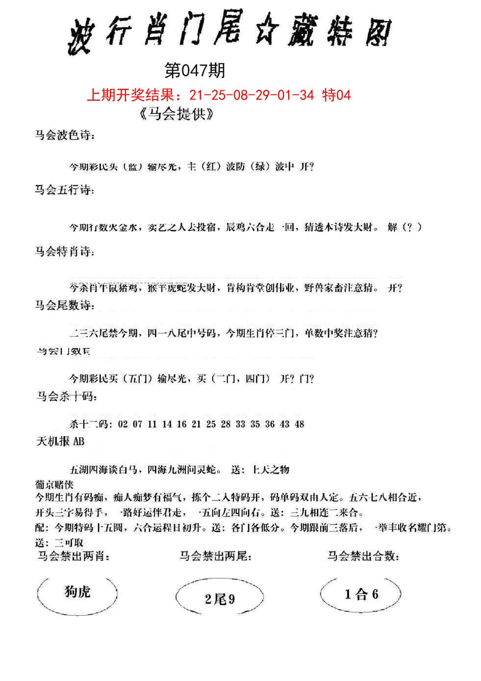 047期波行肖尾藏特图[图]