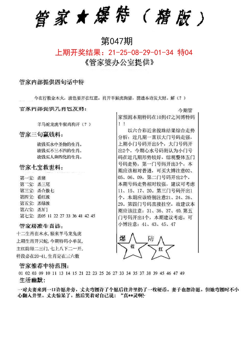 047期管家爆特精版[图]