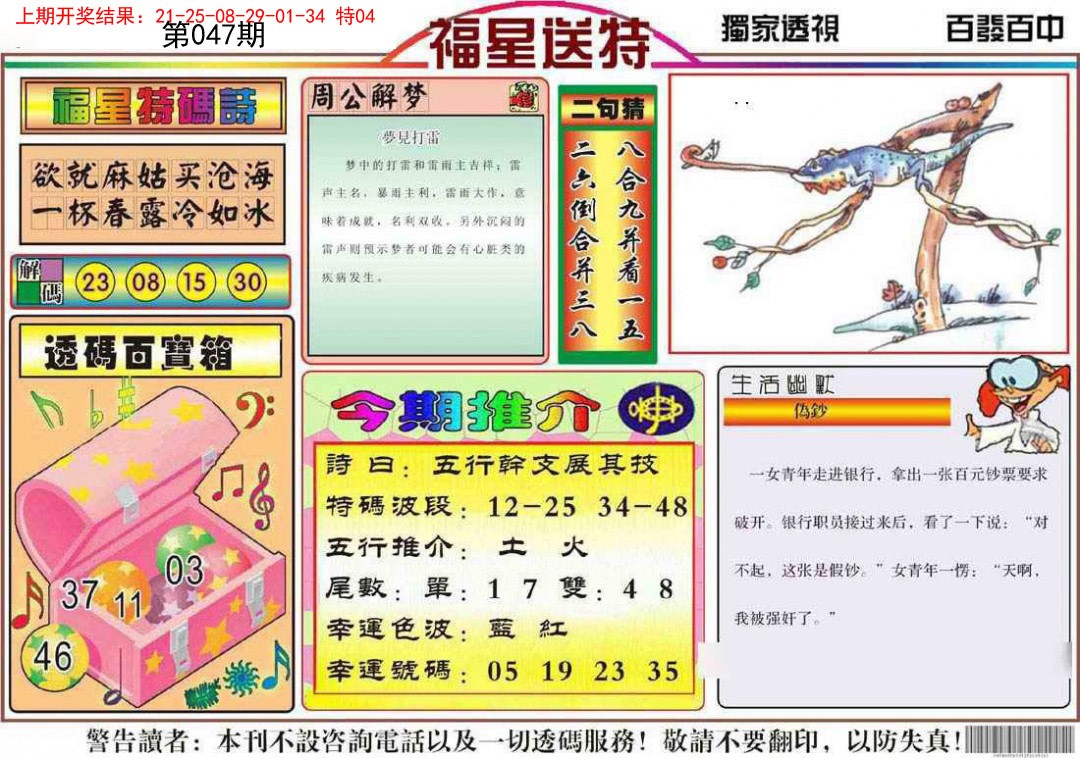 047期福星送特[图]