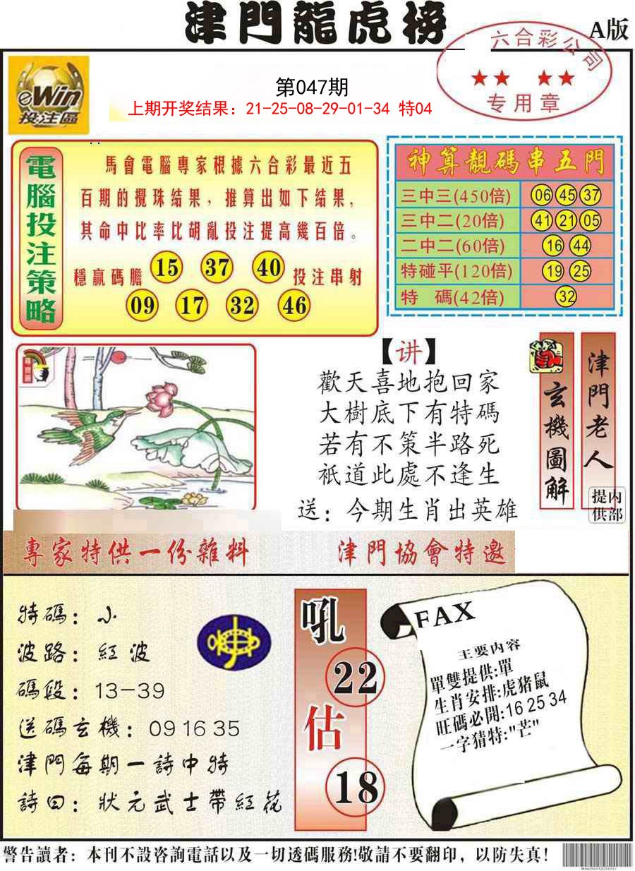 047期津门龙虎榜A[图]