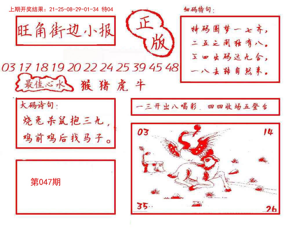 047期旺角街边小报[图]