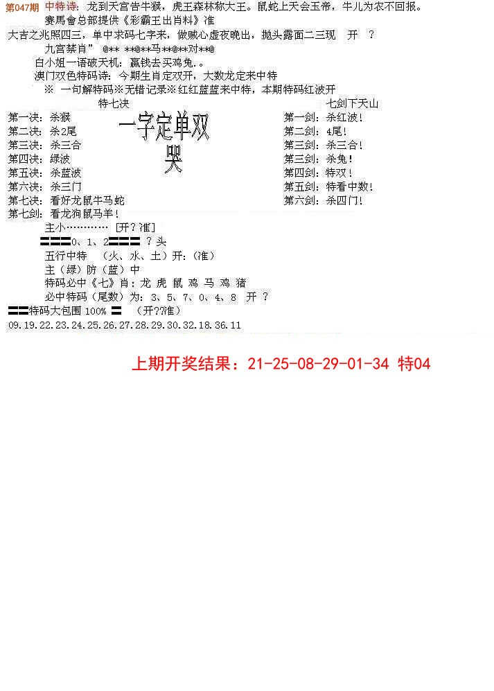 047期特新五鬼B[图]