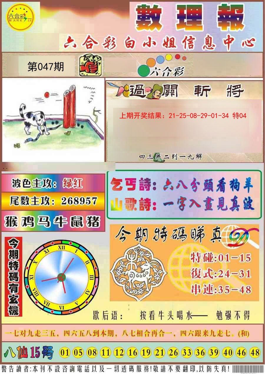 047期九龙数理报[图]