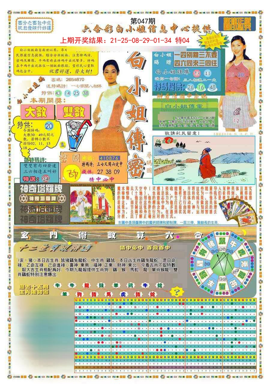 047期(新版)白小姐祺袍A[图]