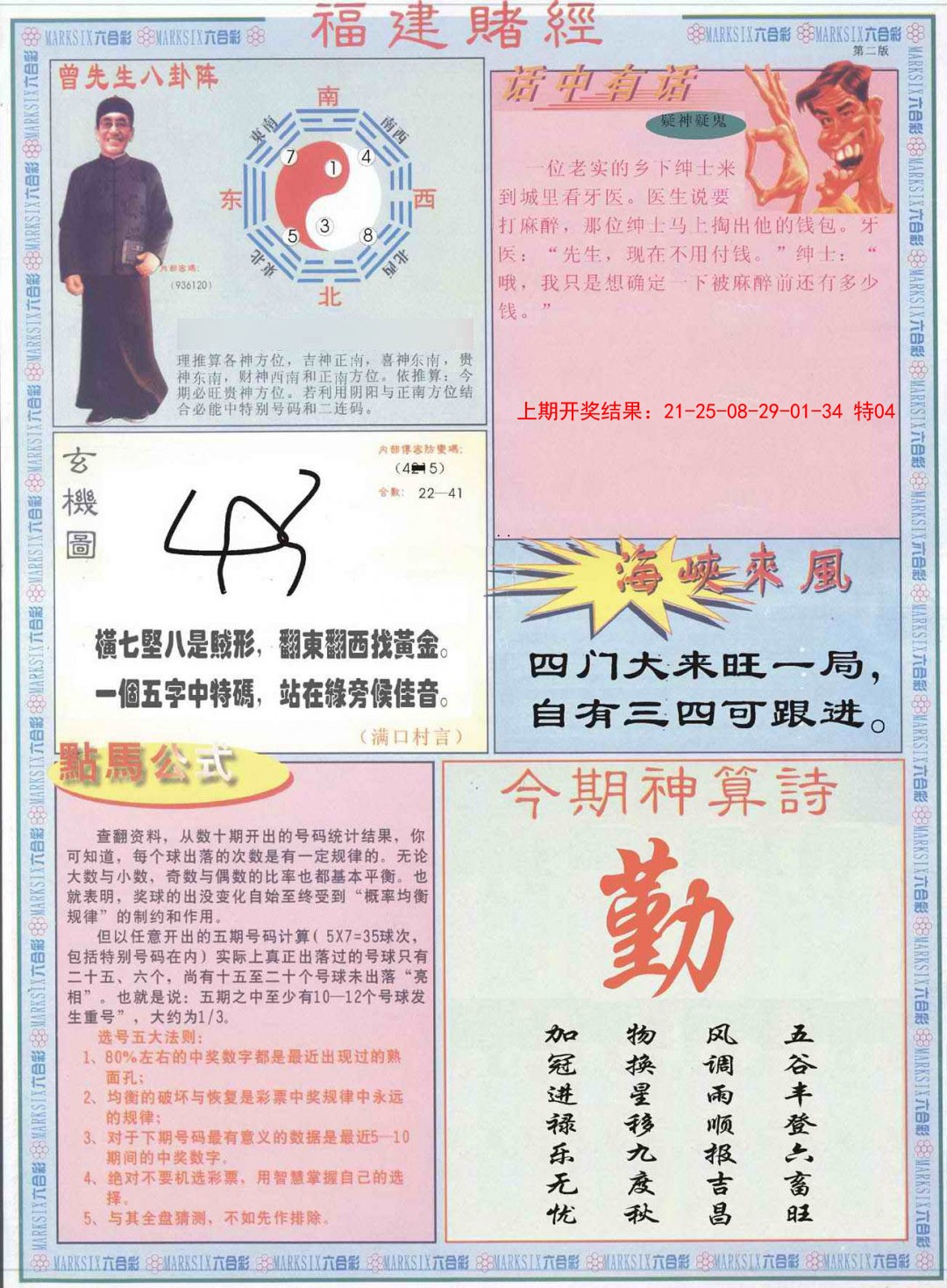 047期福建赌经B[图]