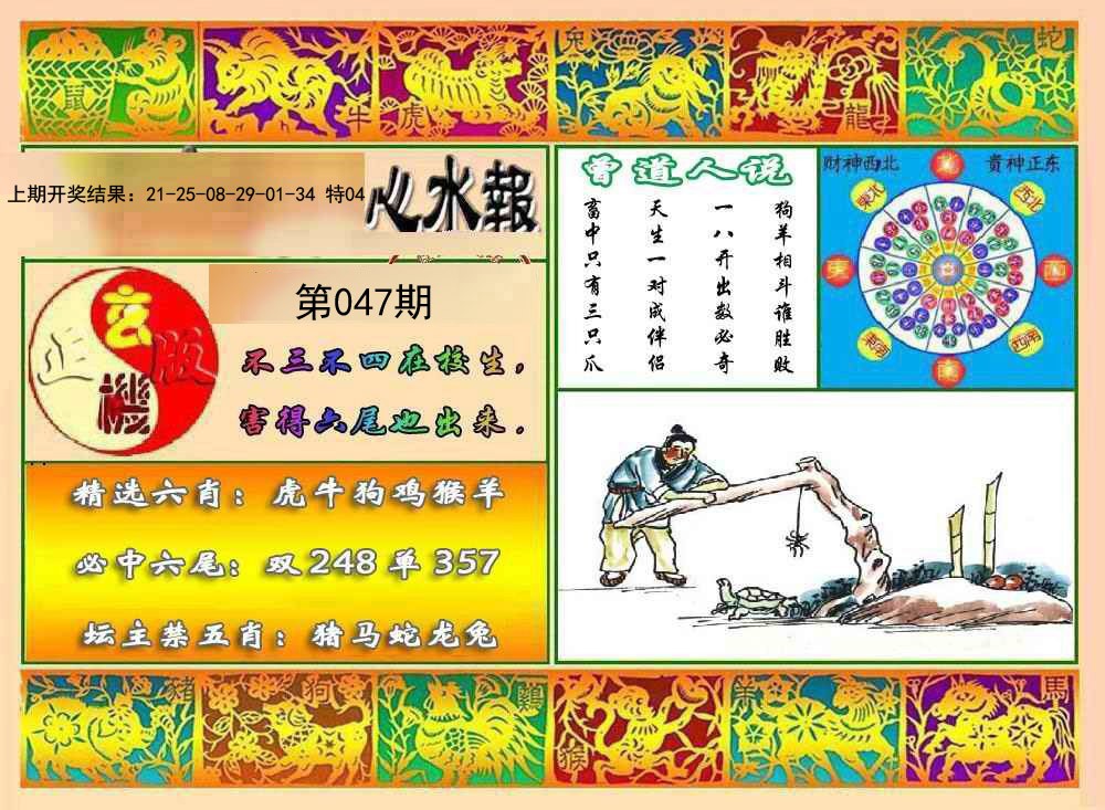 047期九龙心水报[图]