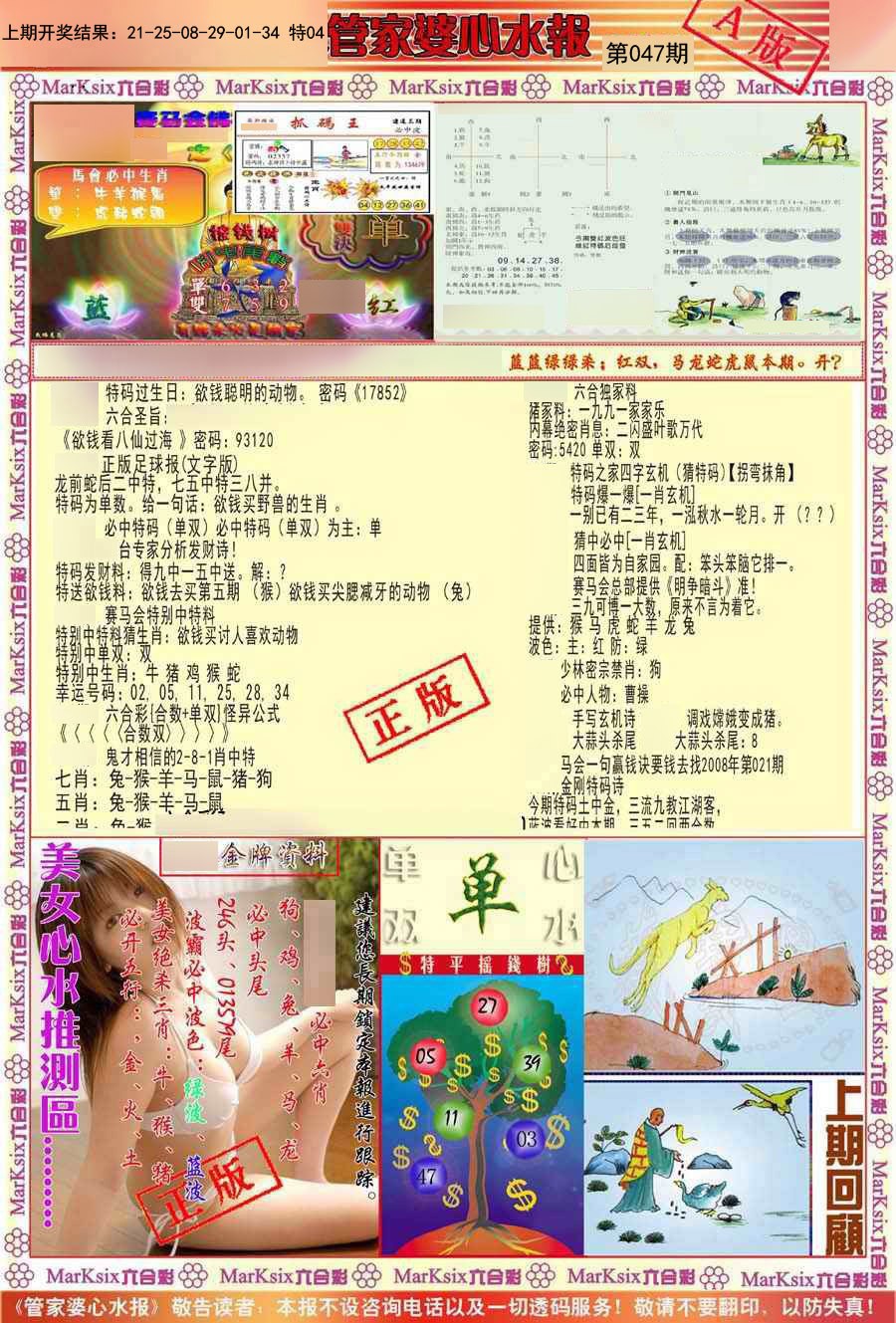 047期管家婆心水报A[图]