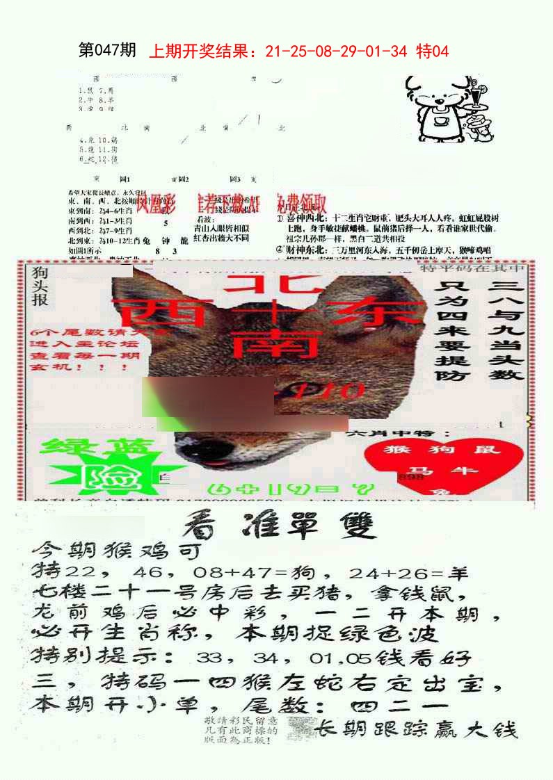 047期特码内幕B[图]