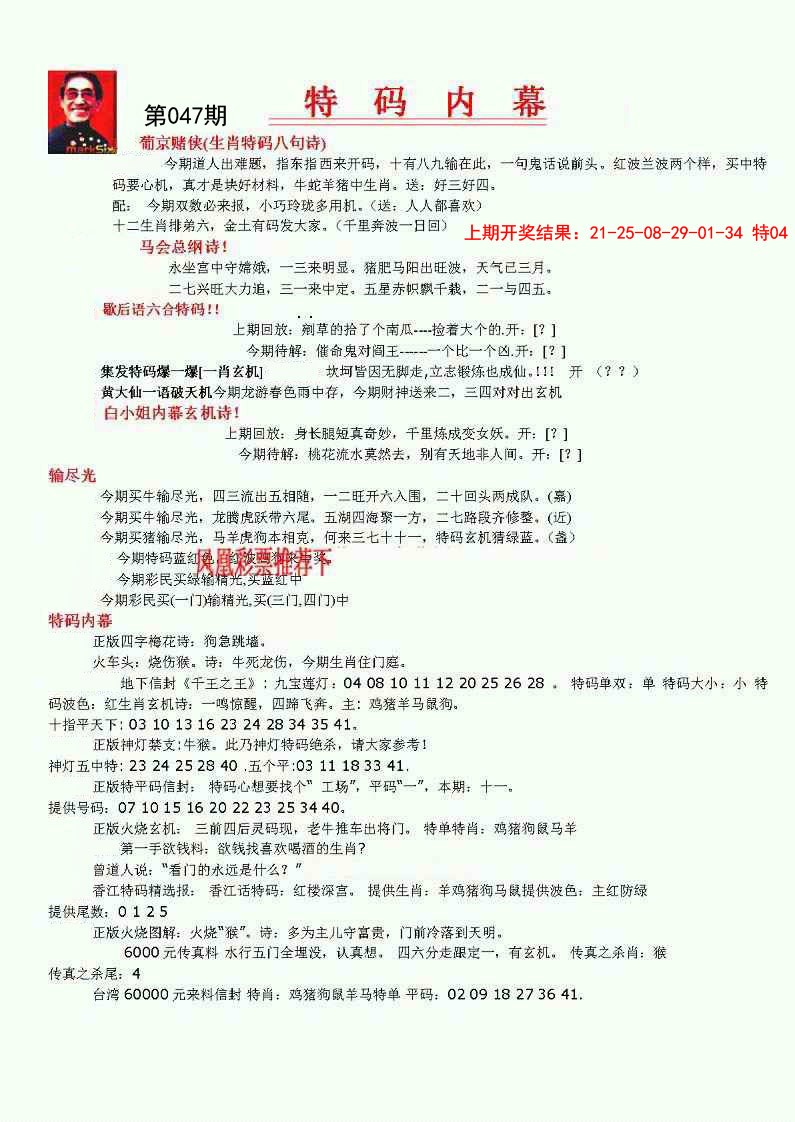 047期特码内幕A[图]